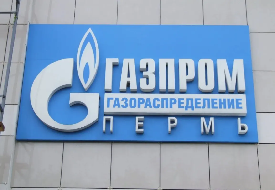 Газпром газораспределение Пермь 