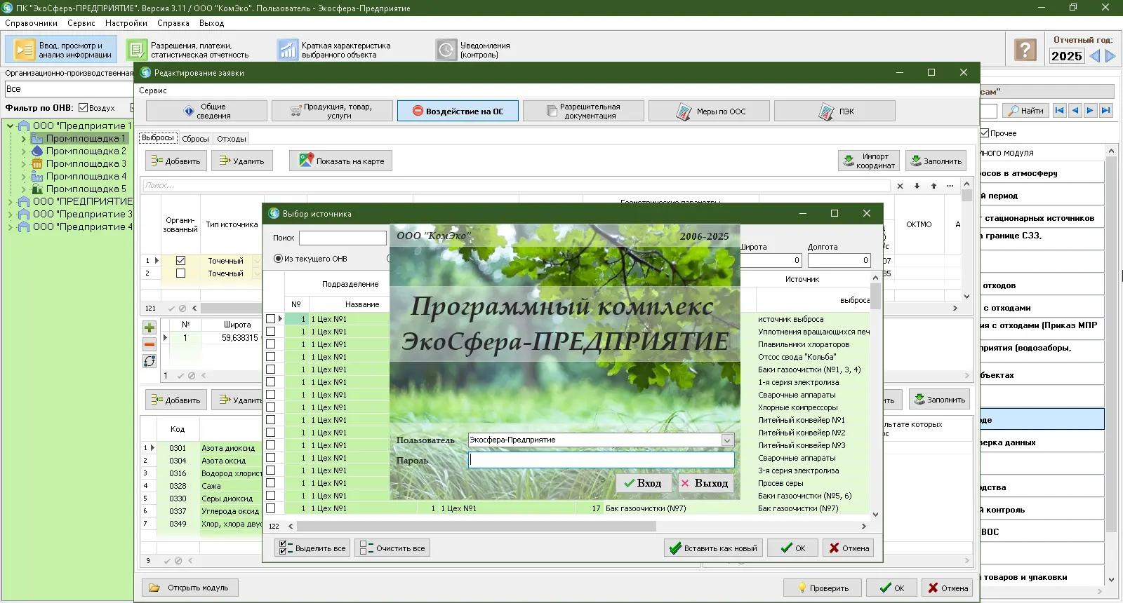 ЭкоСфера-ПРЕДПРИЯТИЕ