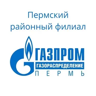 Газпром газораспределение Пермь